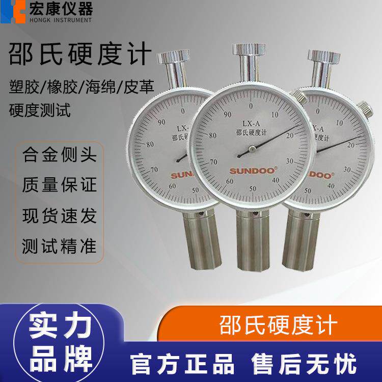 邵氏硬度计LX-A橡胶泡沫硬度计测试仪c型便携式lx-d高精度