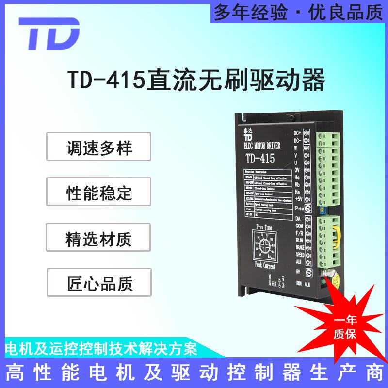 TD-41548V15A300W直流无刷电机驱动器伺服同BLD-300B驱动器