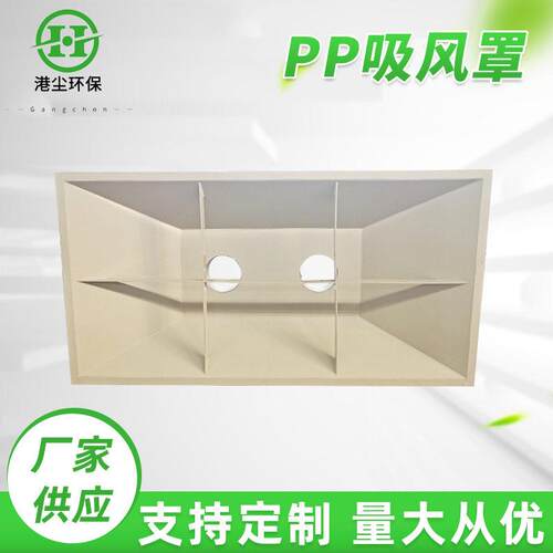 PP吸风罩管道大口径集气罩塑料管道PP吸风罩