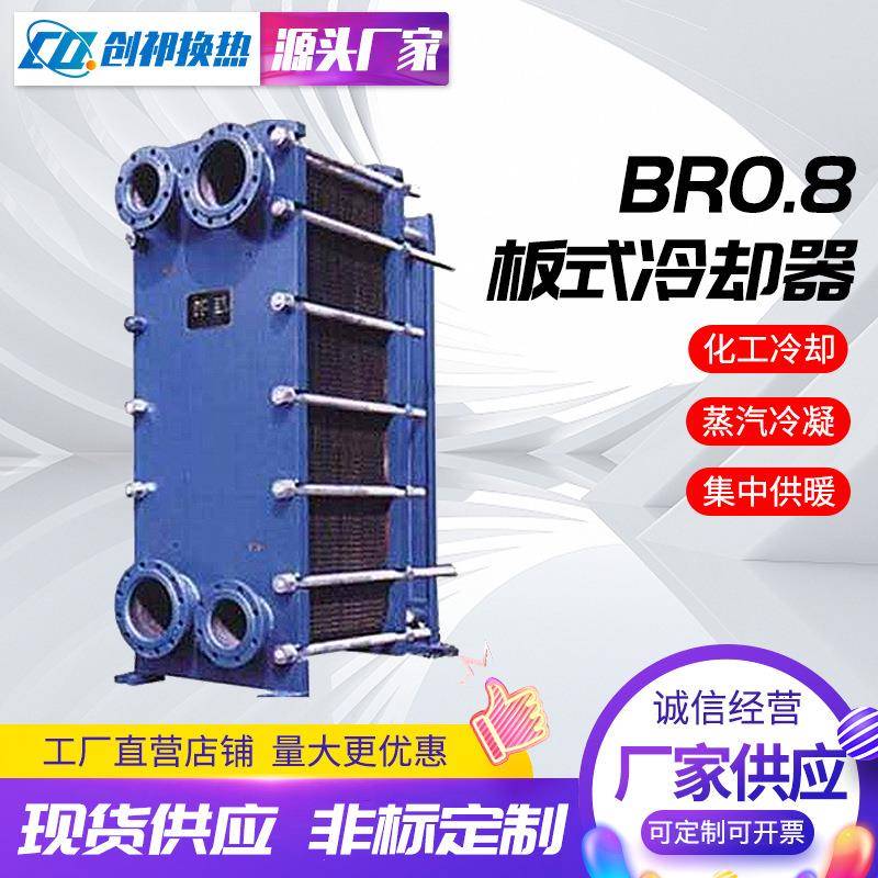 板式换热器03-BR0.8供应不锈钢工业热交换器冷却器板式换热器加工