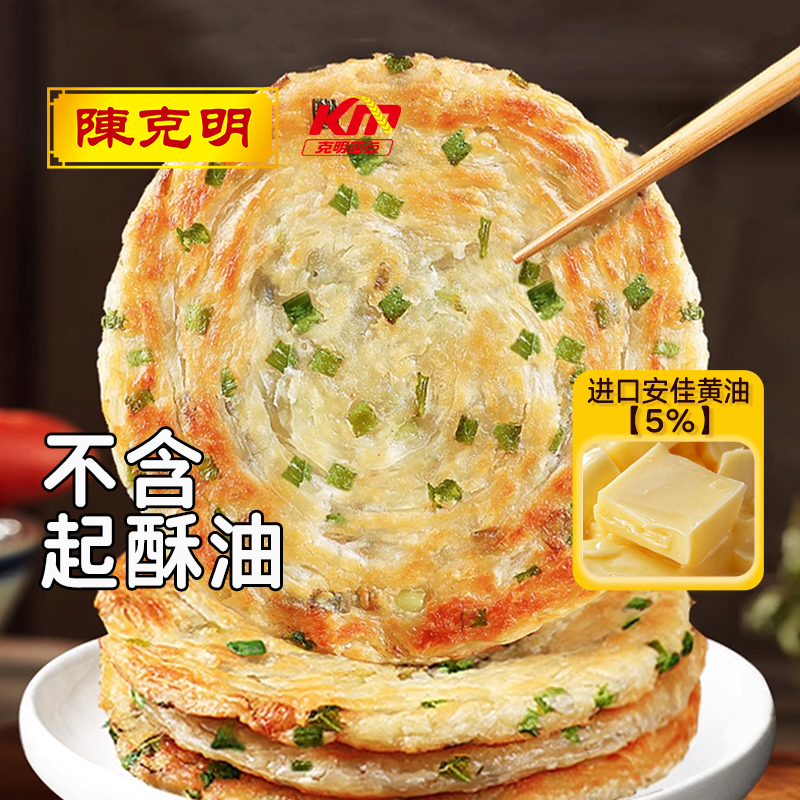 陈克明葱油手抓饼不添加起酥油