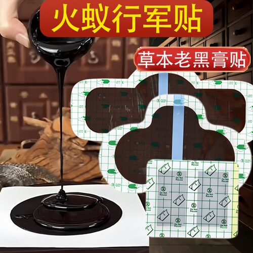 【草本老黑膏】颈肩膝膝草本膏贴