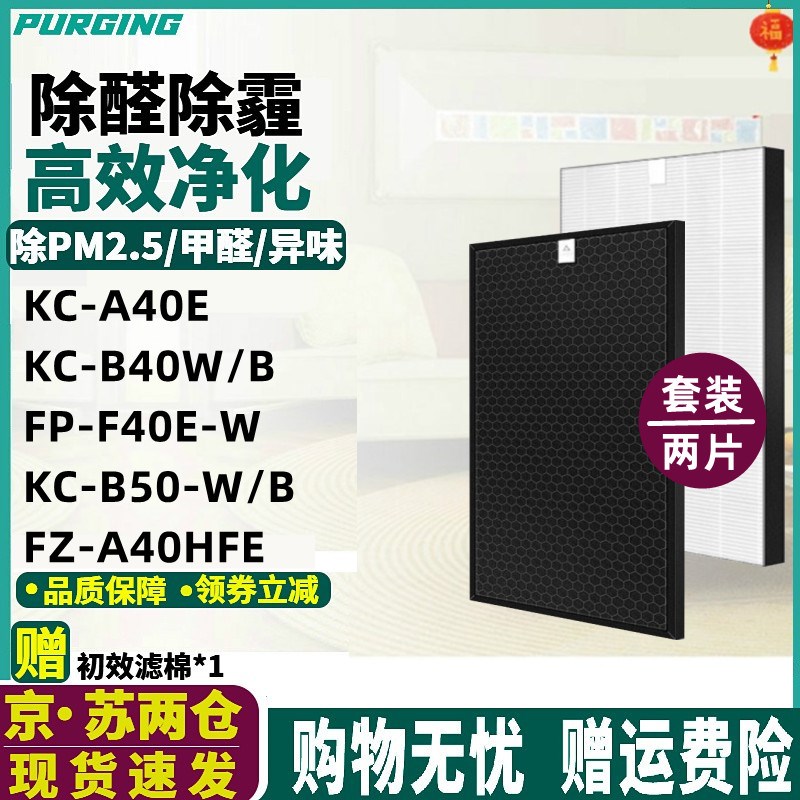 适配夏普空气净化器KC-A40E/B40/50-WB FP-F40E-W过滤网FZ-A40HFE