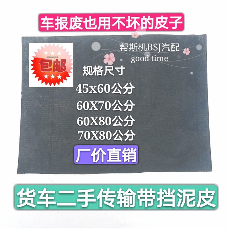 半挂货车传送带加厚橡胶挡泥皮挡泥瓦档泥板胶皮加线耐用溜子带