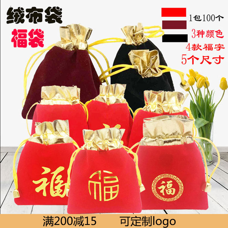 绒布首饰袋福袋饰品收纳袋子金边抽绳束口小布袋喜袋锦囊包装定制