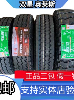 朝阳玲龙650/700/750/825R16 R20全钢丝轮胎真空三包600R13 14 15