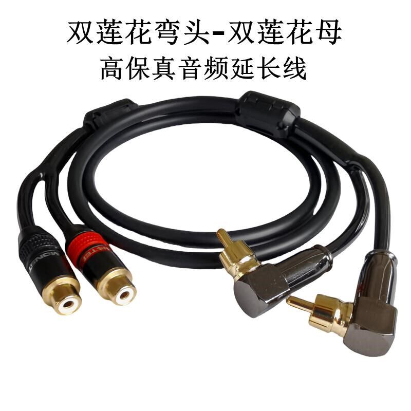 发烧级高保真双莲花音频延长线RCA公母加长线无损传输双弯头/直头