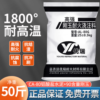 刚玉耐火浇注料不沾铝电厂耐磨1800度锅炉高温水泥炉膛熔铝炉专用