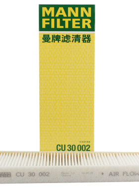 曼牌空调滤芯CU30002适配 鼓风机空调滤A6L C7, A7 外置式空调格