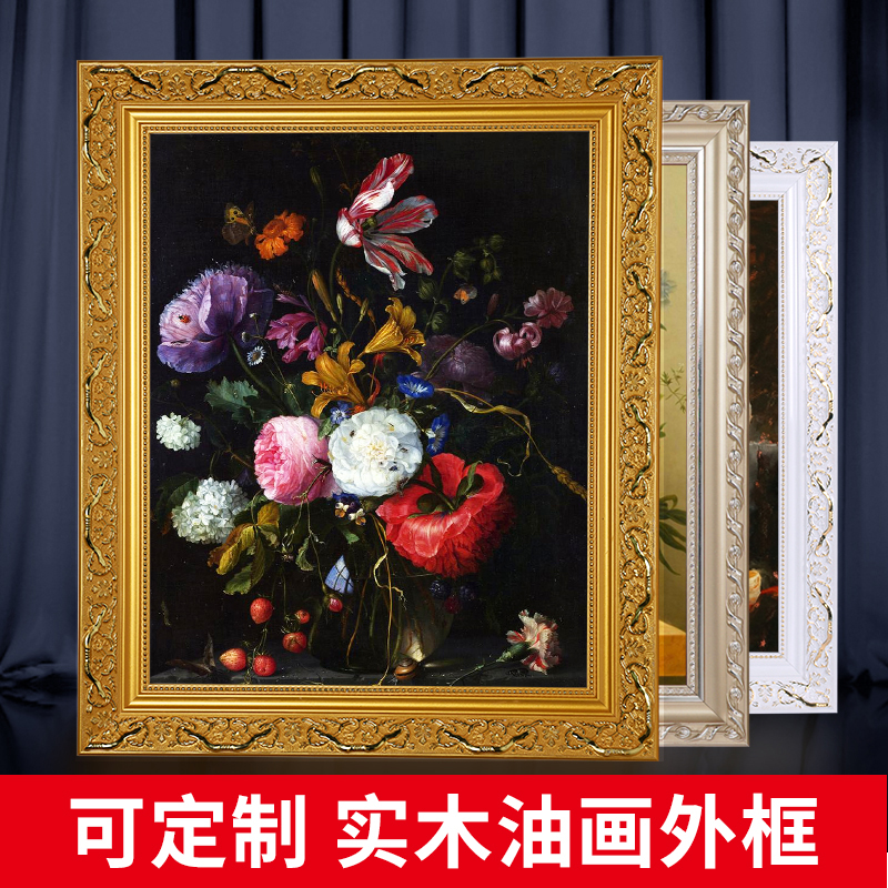 实木油画框装裱diy数字油画外框40*50复古相框挂墙定制任意尺寸