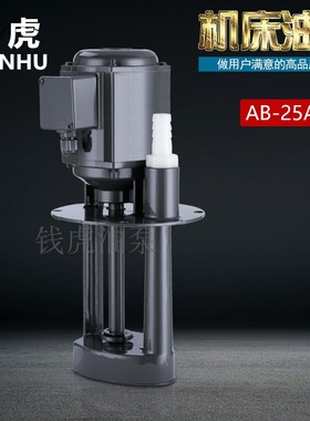 机床油泵单相AB-25三相电泵380V磨床水泵220V线切割循环冷却泵90W