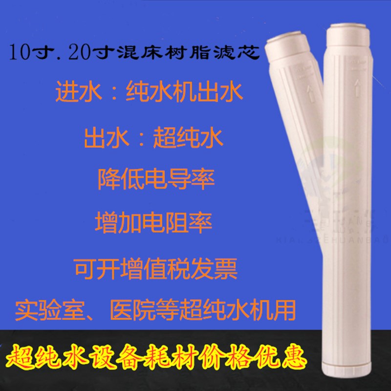 超纯水机超纯化柱抛光树脂柱10寸20寸滤瓶装离子交换滤芯软化滤芯