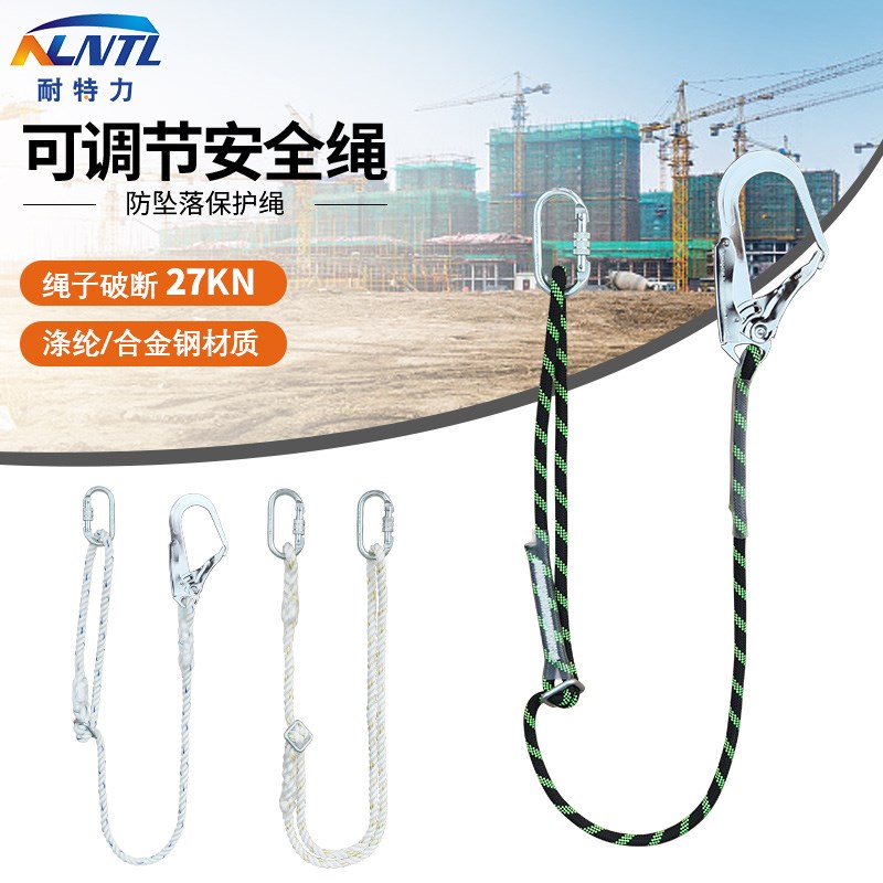 可调节定位绳高空作业安全保险绳防坠落施工保险绳安全绳厂家直销