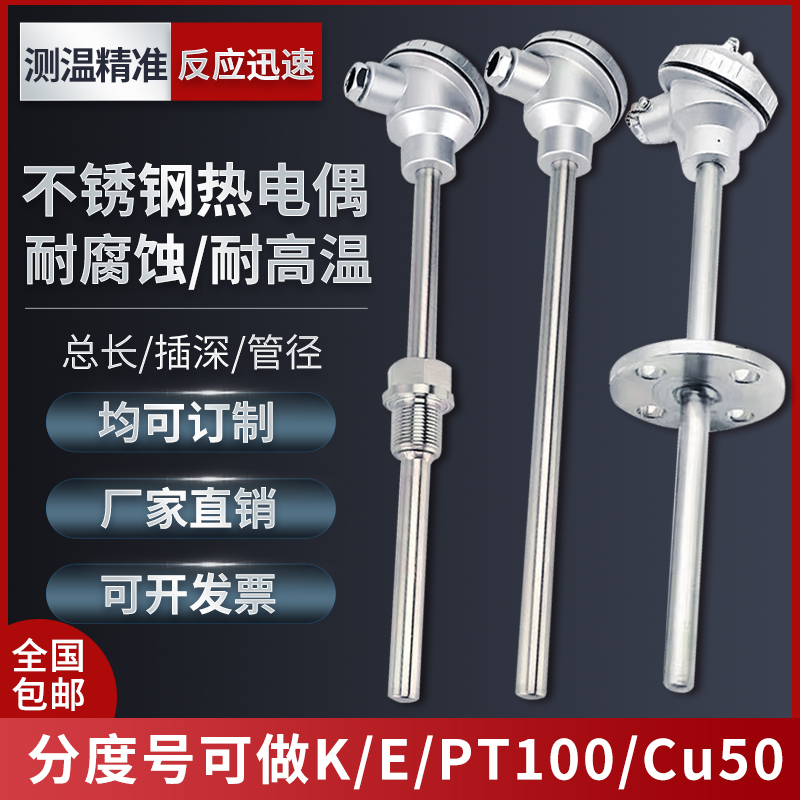WRN/WZP-130/230 K型不锈钢热电偶PT100热电阻温度传感器测温探头