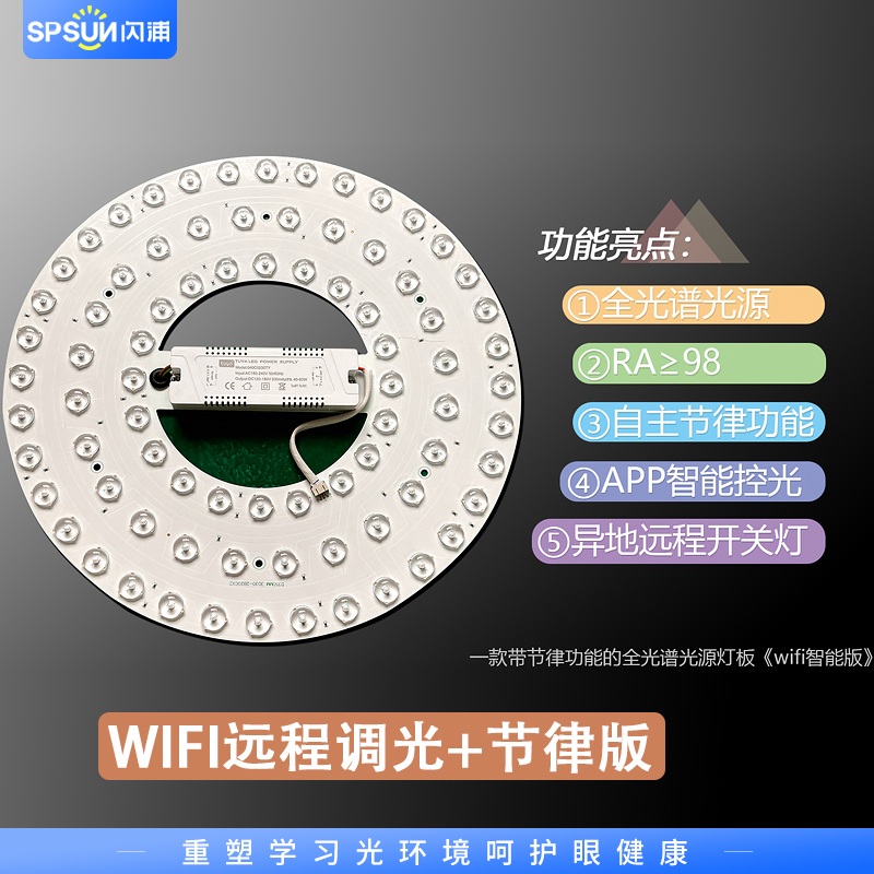 闪浦全光谱磁吸led吸顶灯芯灯盘护眼光源高显Ra98改造板智能调光