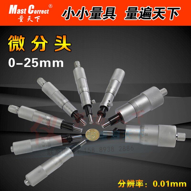 量天下微分头 千分尺头0-25mm精密测微头 150-191型 千分尺测微器