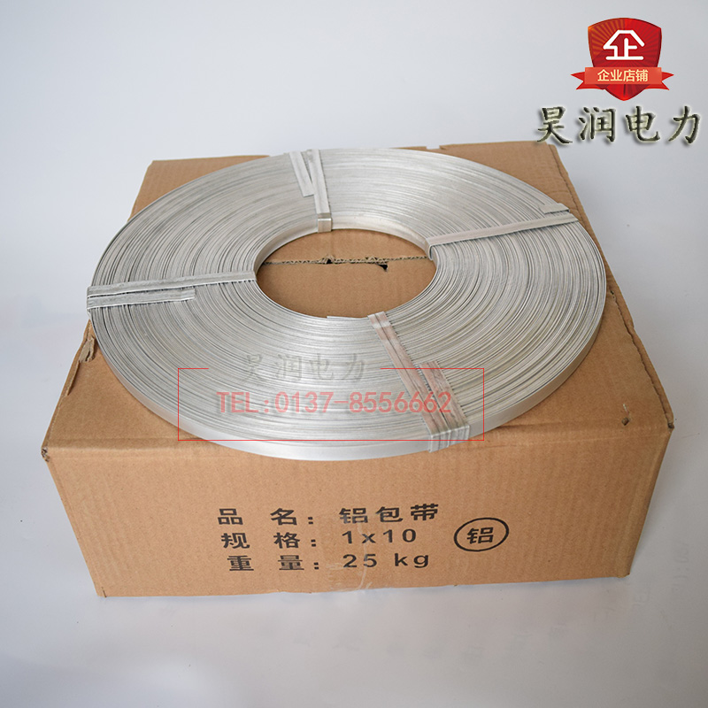 铝包带1*10mm 1千克  电力铝包带LFD1*10 电力金具 电力器材