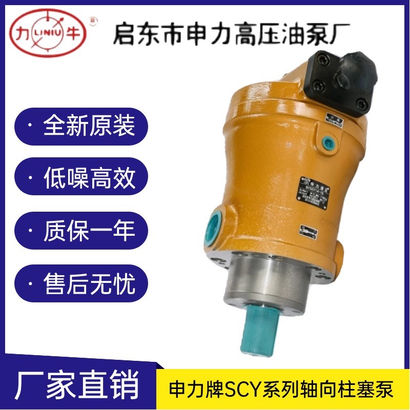 申力高压油泵 10/16/25/32/40/63/80/108/160SCY14-1B 轴向柱塞泵