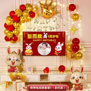 兔宝宝男孩女孩一周岁生日气球装饰场景电视投屏抓周礼布置背景墙