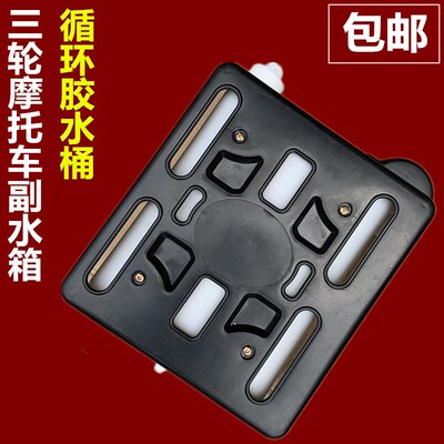包邮力帆摩托车水桶通用型三轮车副水箱水冷循环储水箱水壶散热