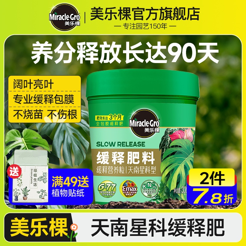 美乐棵天南星科专用缓释肥颗粒龟背竹金钱树绿植盆栽通用长效花肥