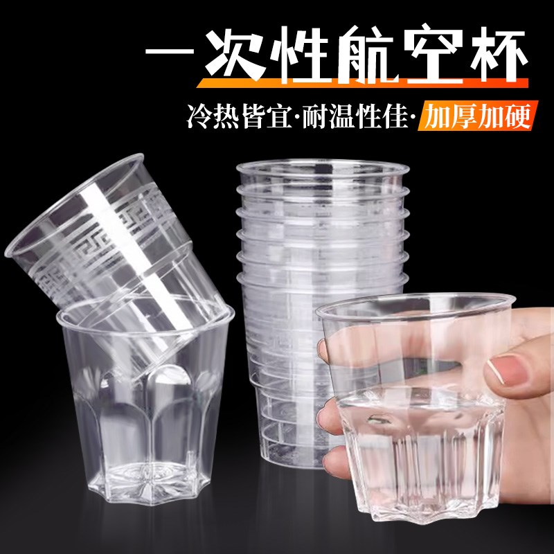 一次性杯子PP航空杯硬水杯茶杯加厚家用商用批整箱发价塑料杯纸杯