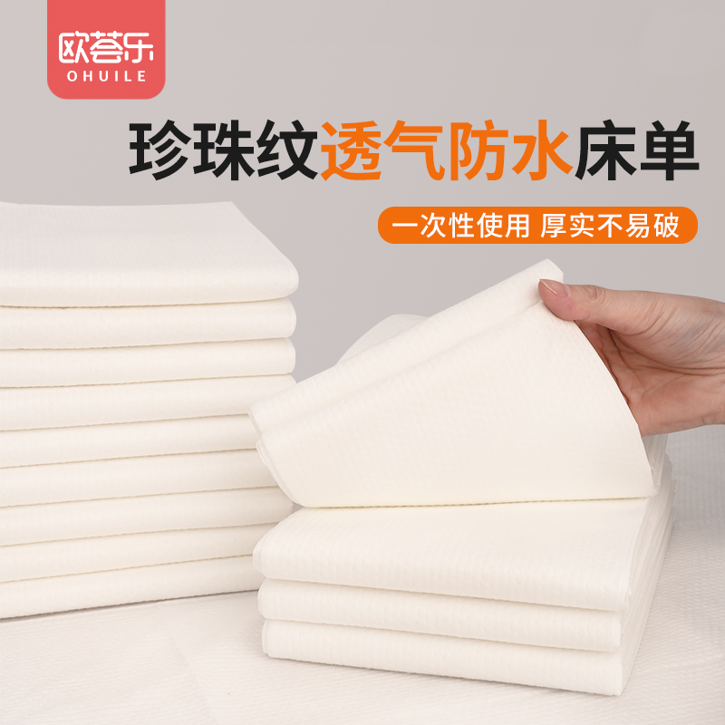 高档美容院专用一次性珍珠纹防水防油透气加厚无纺布床单