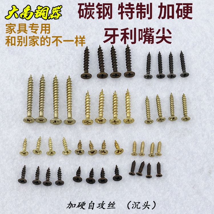 自攻小螺丝钉家具十字沉头平头木牙螺钉高强度加硬金色青古铜螺丝