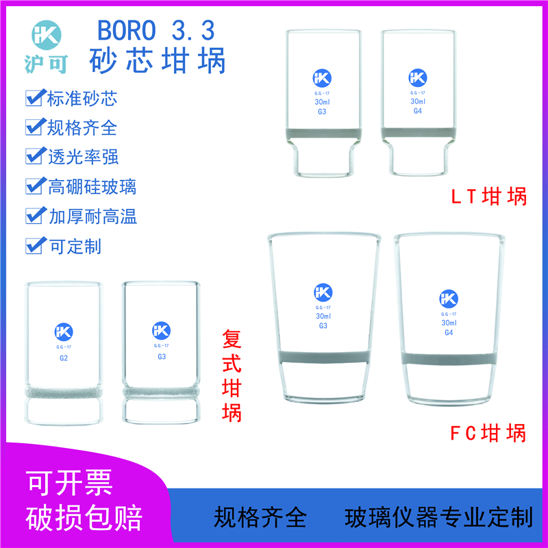 玻璃砂芯坩埚10/30/40/50/60/100ml粗纤维/复式坩埚G1~G5六只