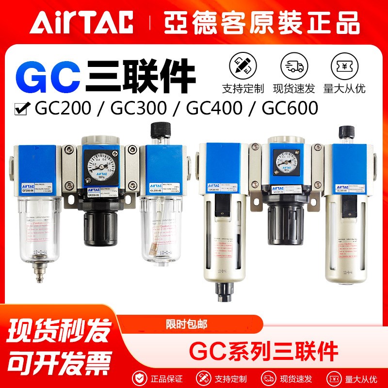 原装亚德客气动三联件调压阀过滤器油雾分离器GC300-10/GC400-15