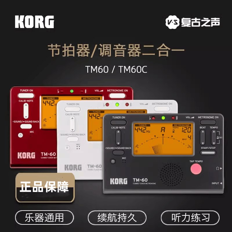 科音Korg节拍器TM60C管乐提琴琵琶吉他二胡通用校调音音器节拍器