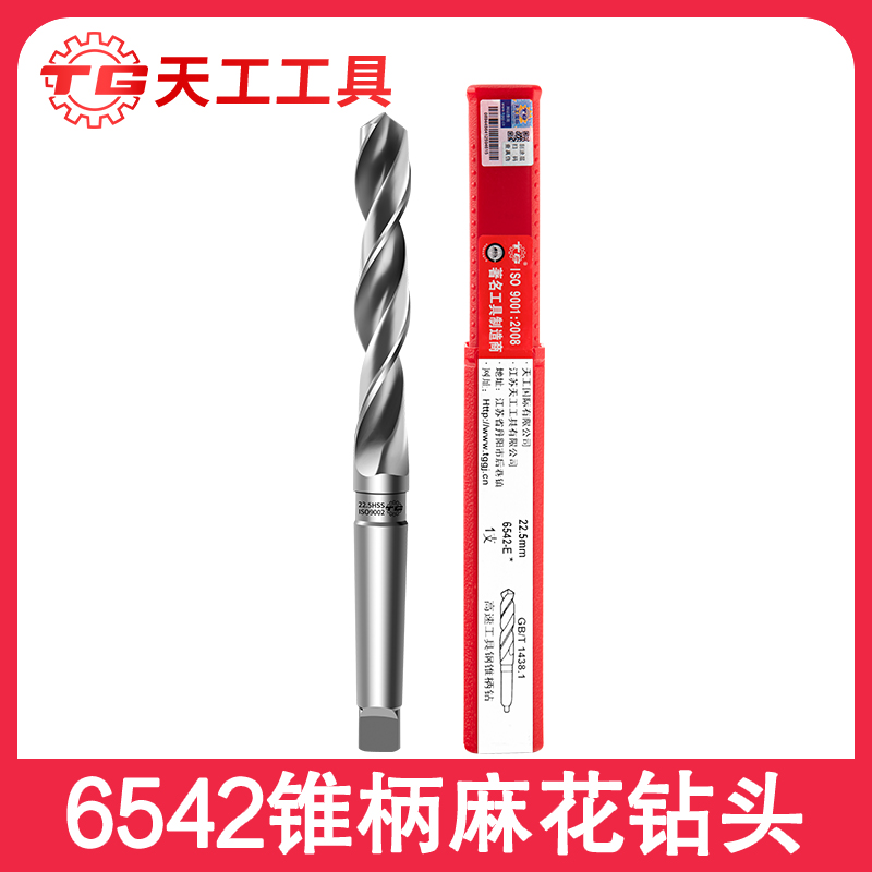 天工6542锥柄麻花钻莫氏不锈钢专用含钴超硬加长钻花高速钢打孔钻