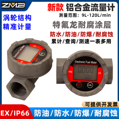 电子涡轮流量计柴油汽油煤油计量器防水防腐高精度化工液体流量表