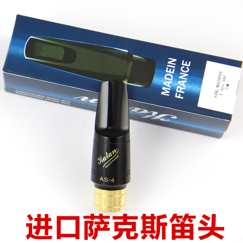 原装进口KATAN半金属笛头 降E中音次中音高音萨克斯笛头
