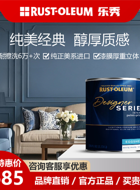 乐秀美国进口设计师乳胶面漆防水抗污家用墙面翻新漆油漆自刷涂料