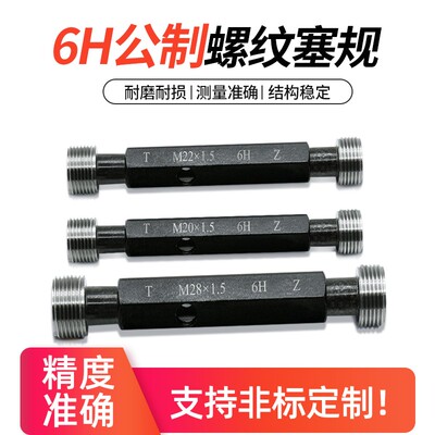 公制细牙螺纹塞规通止规套装圆柱量规高精度牙规大全测量件M64-68