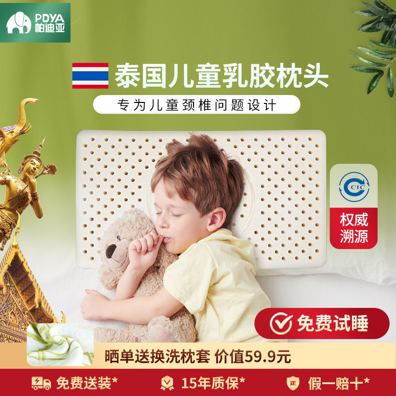 PDYA/帕迪亚泰国原产进口天然乳胶儿童护颈枕头青少年盒装成长型