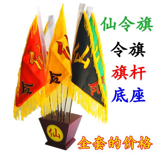 道品五色五龙五方四神兽五行旗双面令旗全套仙字旗底座新款旗