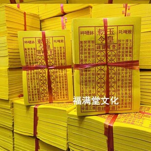 加厚通用玉皇钱玉皇勒令加厚一万贯钱手工朱砂油墨印灵宝钱通宝纸