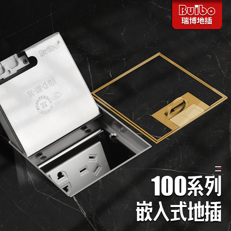 RUIBO瑞博地插座不锈钢嵌入式100隐藏侧插弹起式底盒银色地面纯平