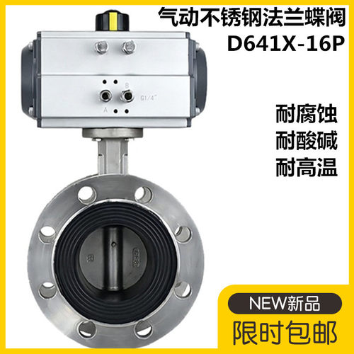 不锈钢气动法兰式蝶D641X-16P304软密封四氟气动蝶D641F 80