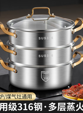 蒸锅316不锈钢加厚三层多层蒸笼燃气灶电磁炉煮锅蒸鱼馒头锅