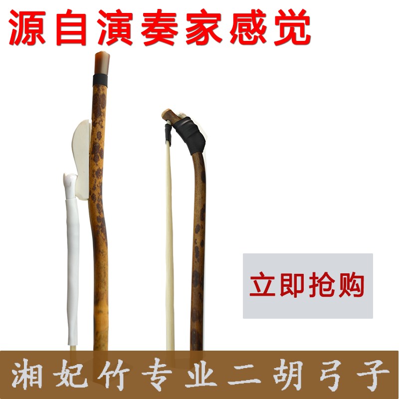 厂家直销二胡弓子公马尾演奏级琴弓湘妃竹二胡弓子原色白马尾包邮