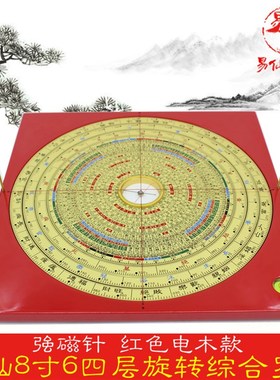 易仙强磁针8寸6综合四层旋转罗盘三元合12长生水法红色罗庚盘摆件