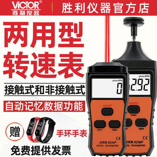 胜利转速测速仪电机数显转速表接触式测速表非接触式转速仪测速器