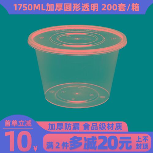 1750ml一次性打包盒打包碗带盖圆形外卖水果冰粉汤碗透明黑色饭盒