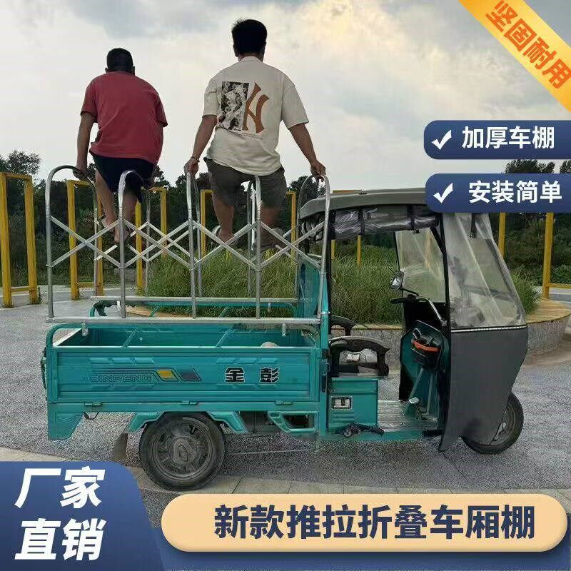 三轮车推拉棚折叠车棚抗寒定制防雨布雨棚挡风雨篷保暖2025年新款