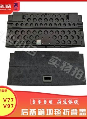 适配三菱帕杰罗V73V93V97后备箱地毯尾行李箱折叠座椅上盖板垫子