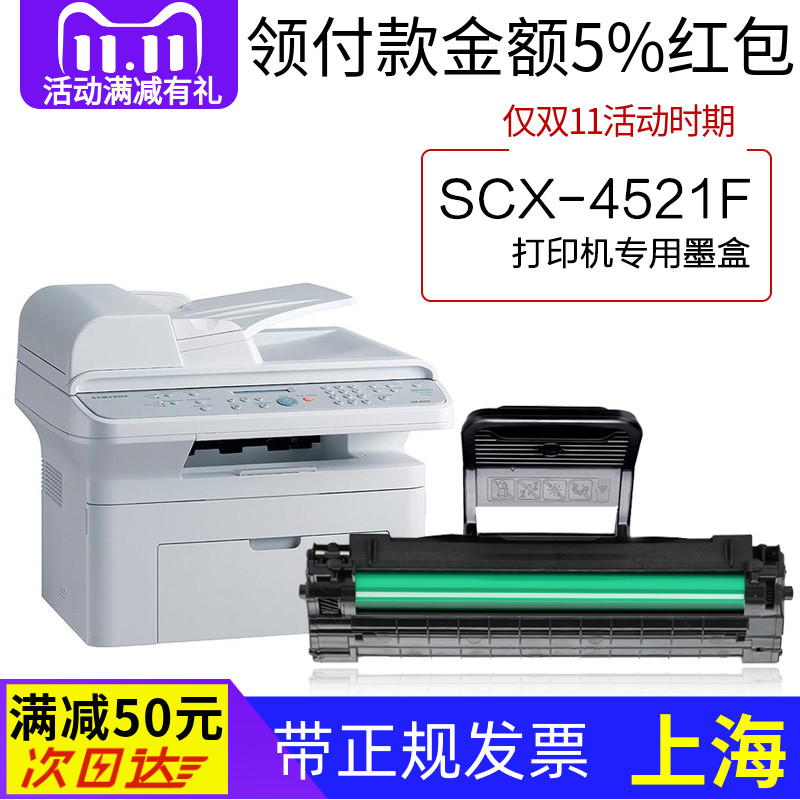 三星SCX-4521F黑白打印机专用墨粉盒硒鼓碳粉仓SCX4521F硒鼓墨盒