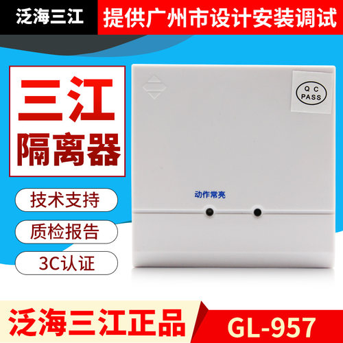泛海三江GL-957 短路隔离模块 三江隔离模块 总线短路隔离模块